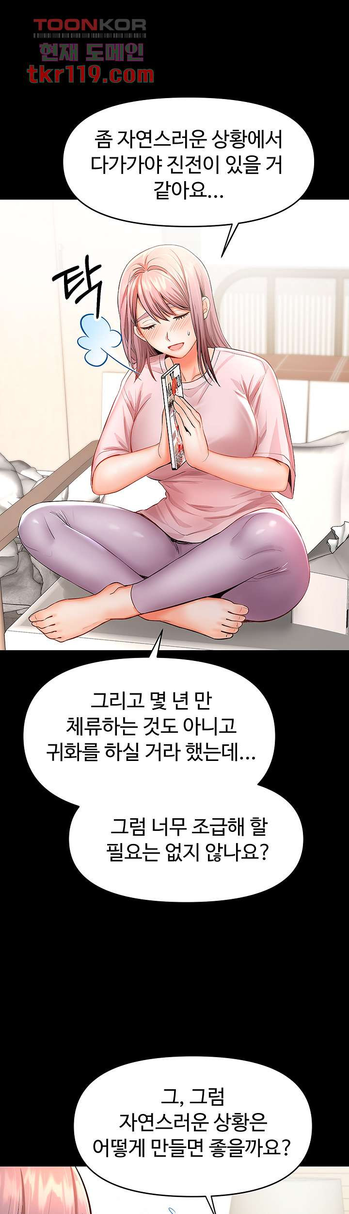 부탁해요 후원자님 6화 - 웹툰 이미지 42