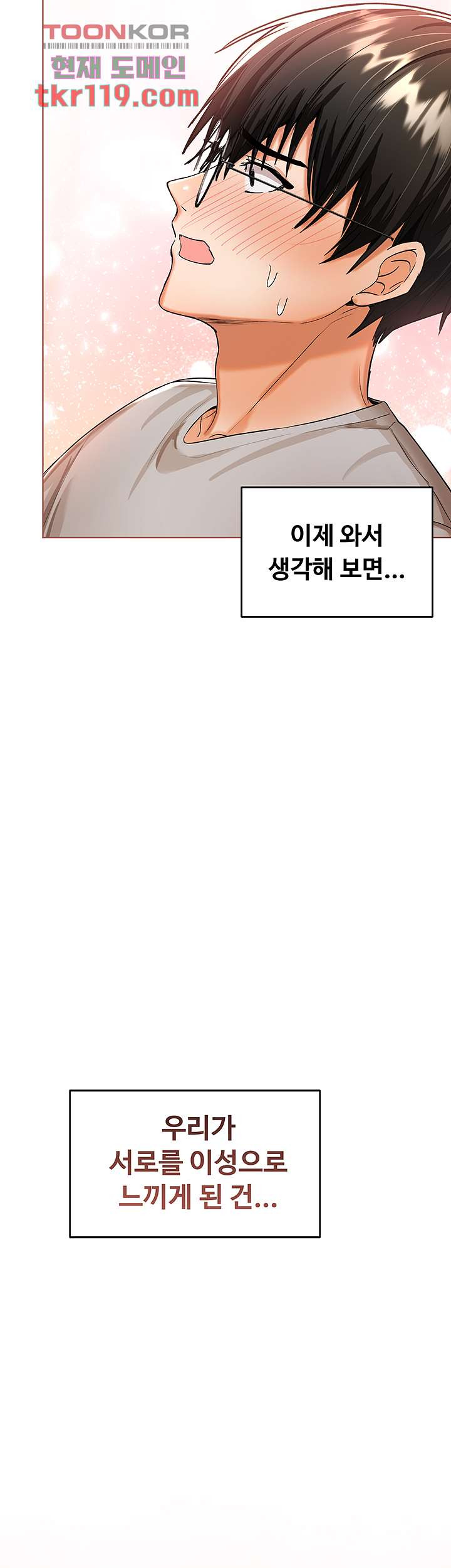 부탁해요 후원자님 6화 - 웹툰 이미지 63