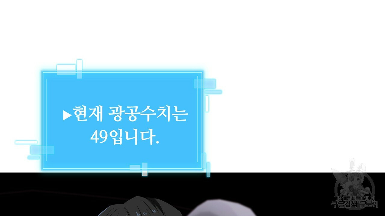 살아남아라! 광공! 22화 - 웹툰 이미지 58