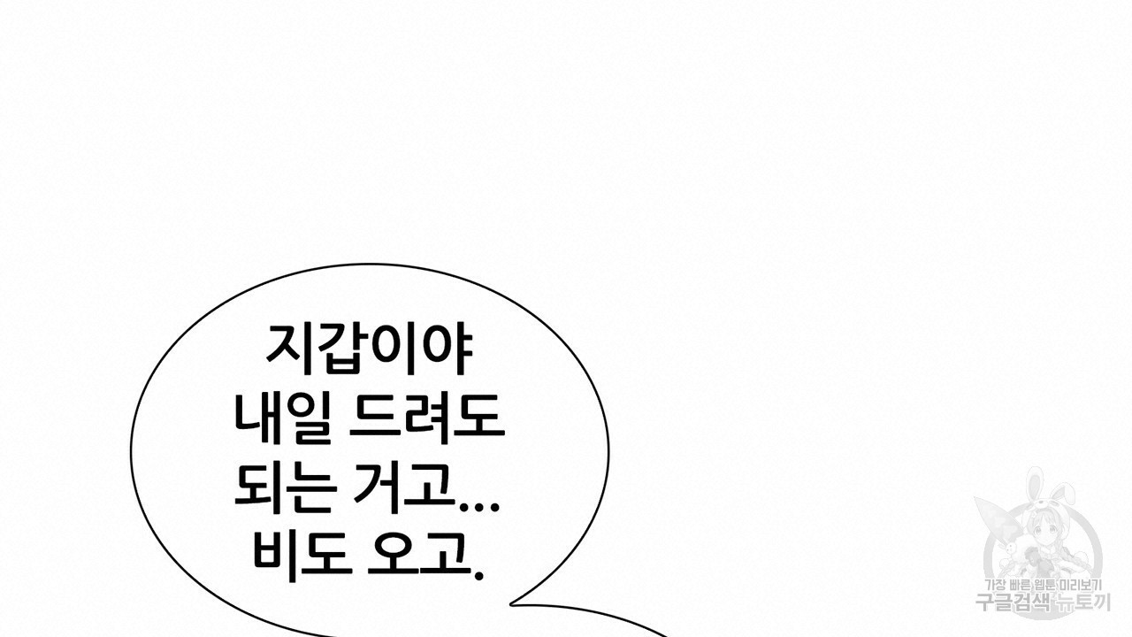 살아남아라! 광공! 22화 - 웹툰 이미지 139