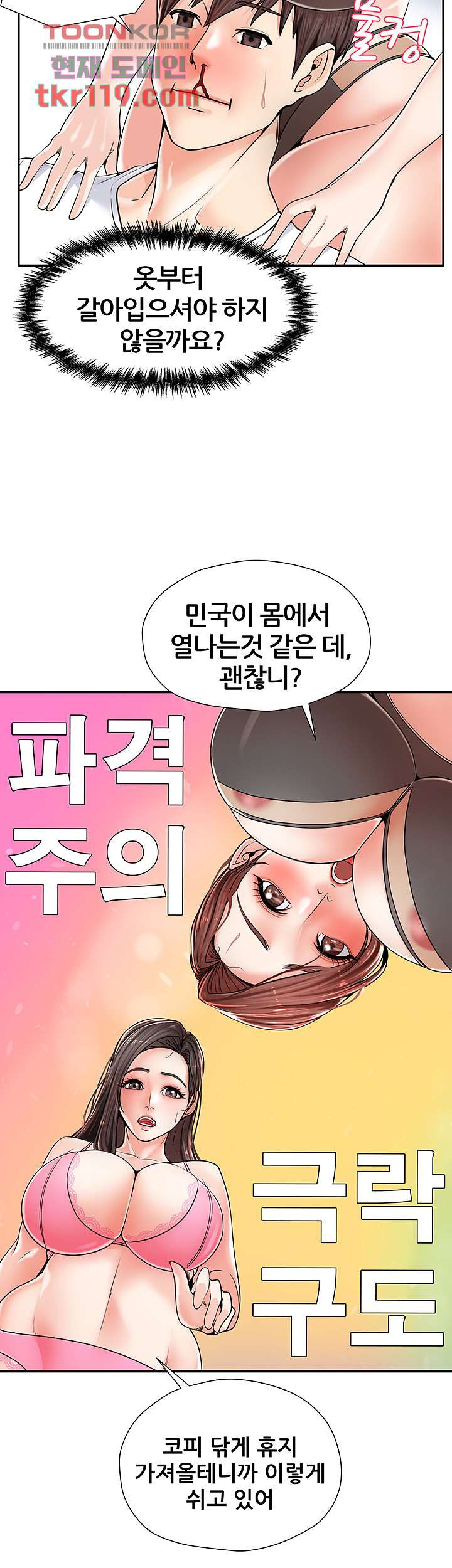 골라먹는 세 모녀 1화 - 웹툰 이미지 46