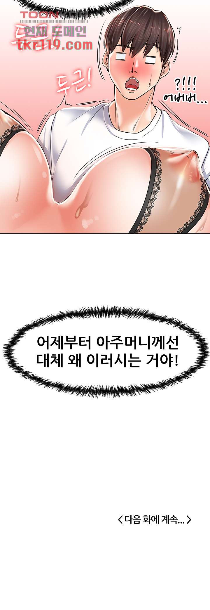 골라먹는 세 모녀 2화 - 웹툰 이미지 65