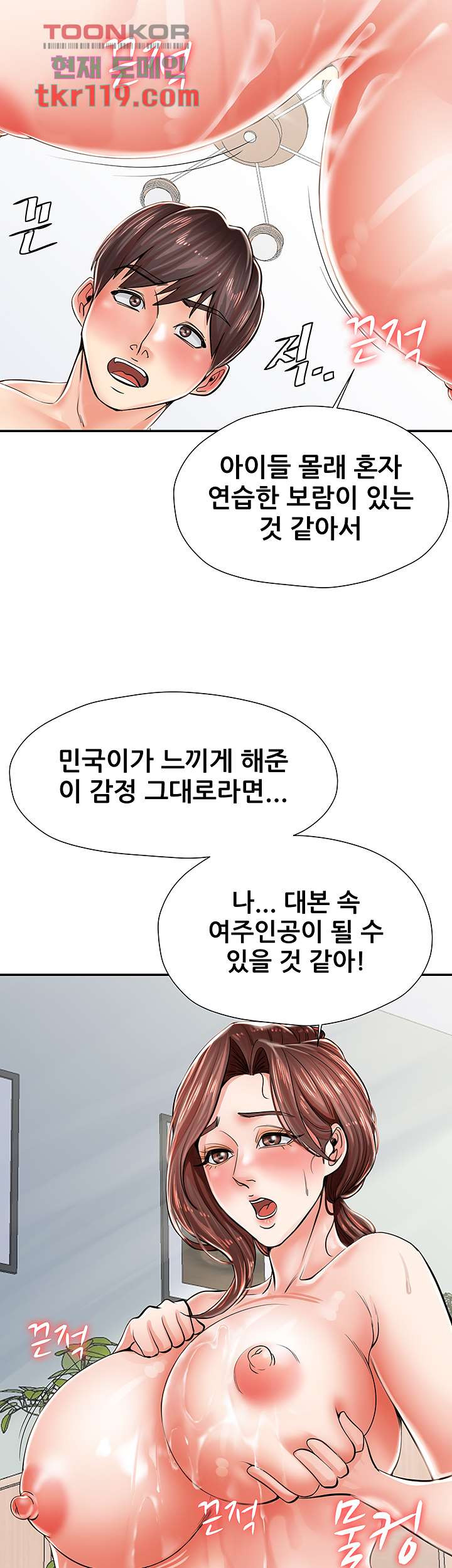 골라먹는 세 모녀 4화 - 웹툰 이미지 50