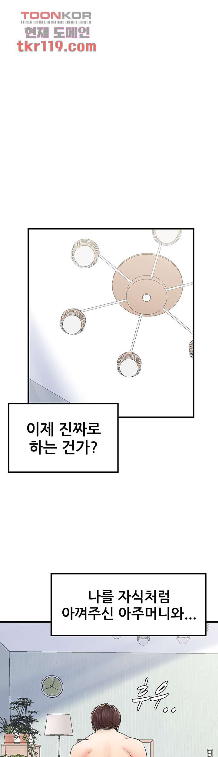 골라먹는 세 모녀 5화 - 웹툰 이미지 21