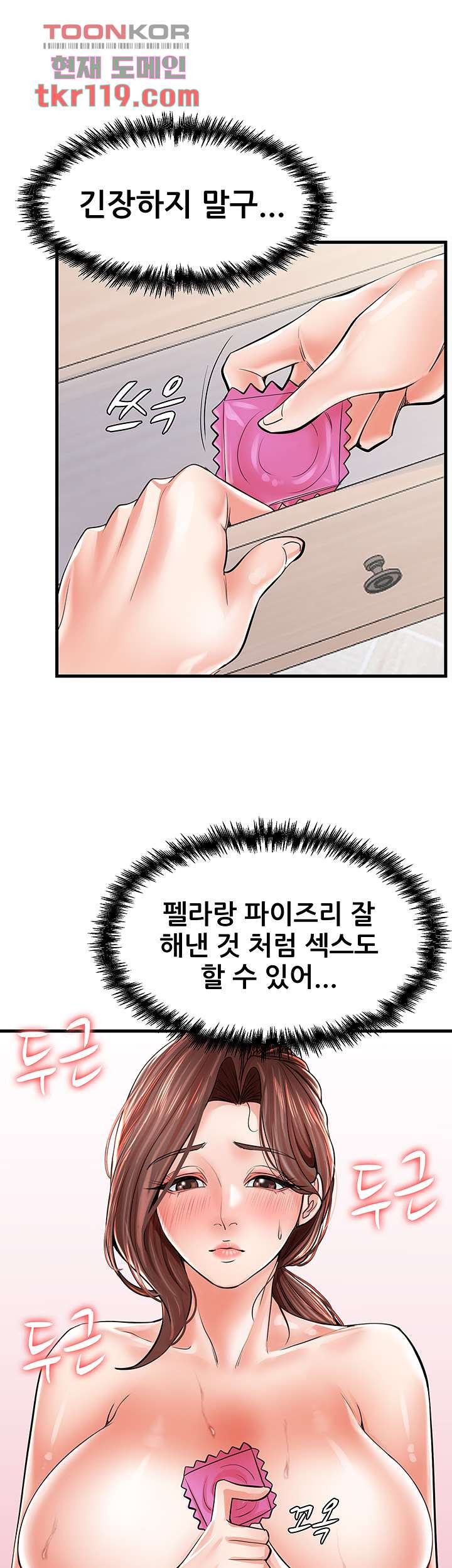 골라먹는 세 모녀 5화 - 웹툰 이미지 27