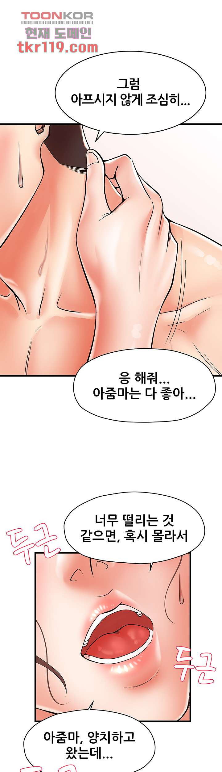 골라먹는 세 모녀 5화 - 웹툰 이미지 45