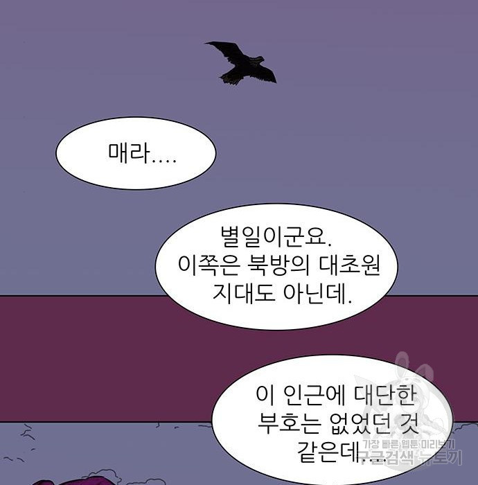 장씨세가 호위무사 168화 - 웹툰 이미지 43