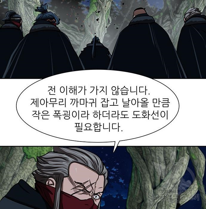 장씨세가 호위무사 168화 - 웹툰 이미지 104