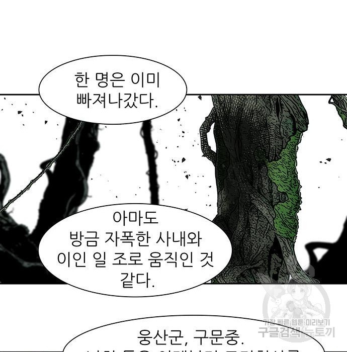 장씨세가 호위무사 168화 - 웹툰 이미지 108