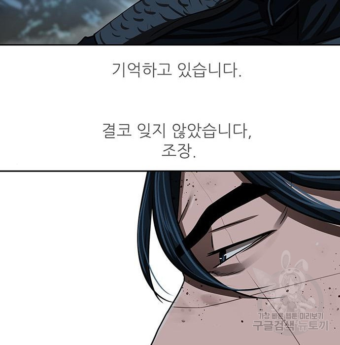 장씨세가 호위무사 168화 - 웹툰 이미지 117