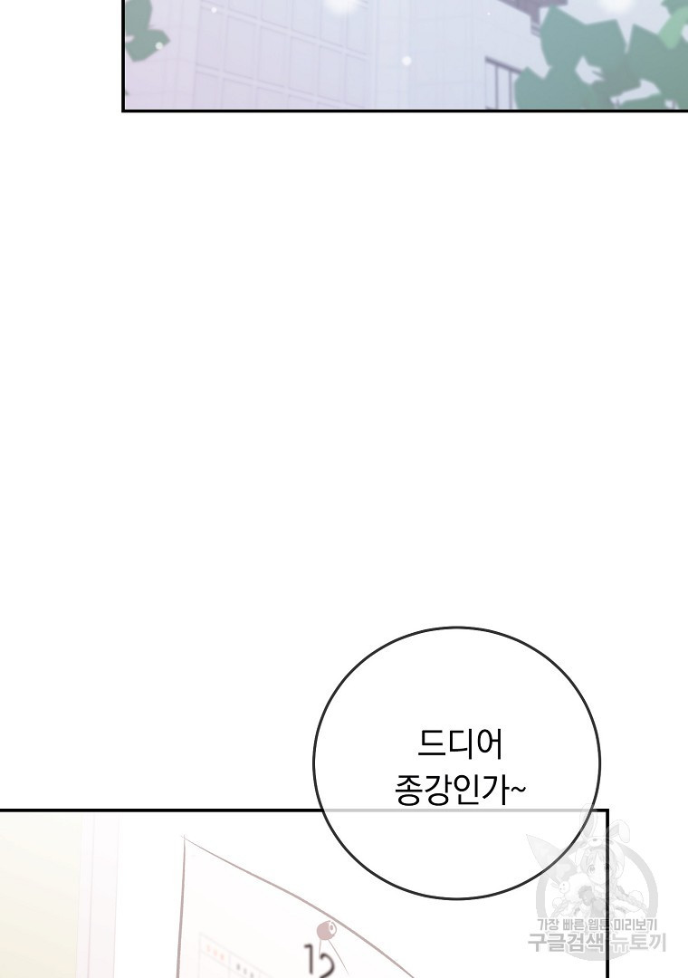 인기는 무언가 잘못되었다 외전 1화 - 웹툰 이미지 4