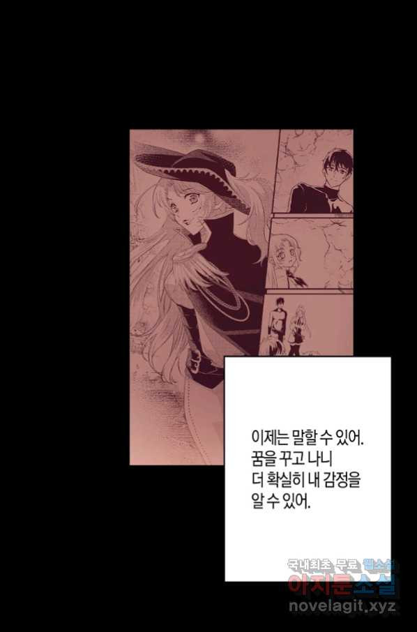 로스트 프린세스 110화 - 웹툰 이미지 23