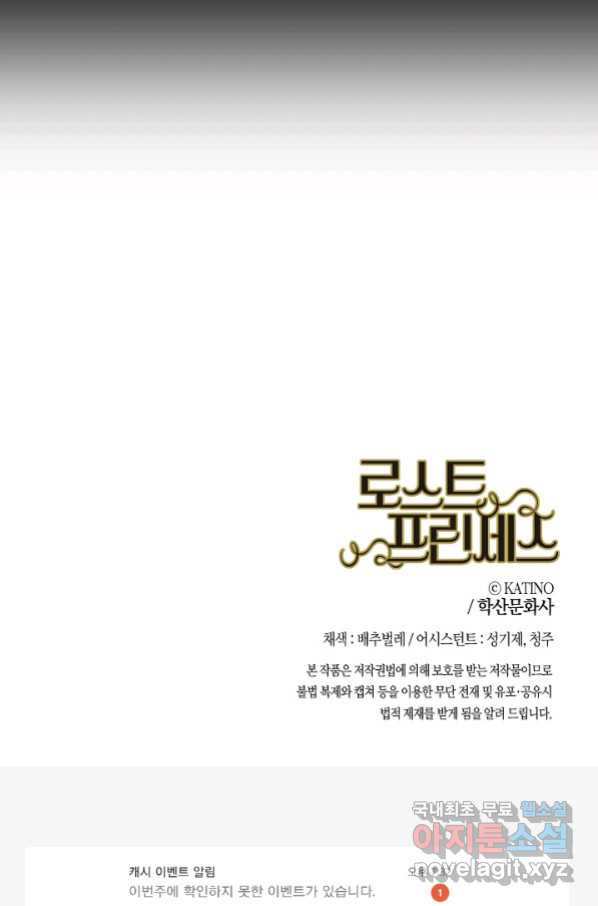 로스트 프린세스 110화 - 웹툰 이미지 54