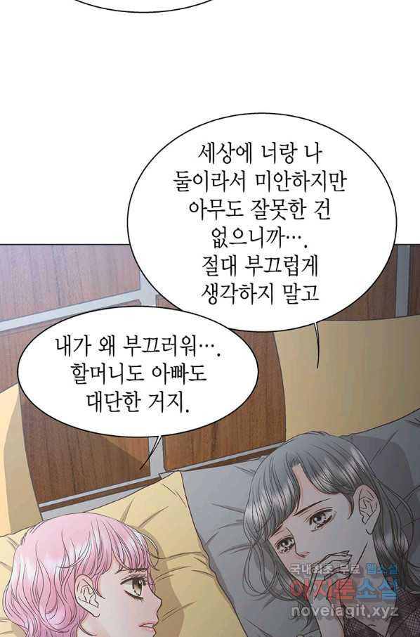 네 곁에도 어쩌면 73화 - 웹툰 이미지 37