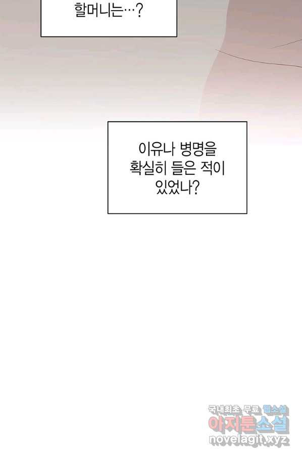 네 곁에도 어쩌면 73화 - 웹툰 이미지 45