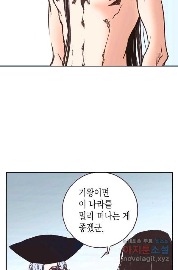 에뷔오네 96화 - 웹툰 이미지 24