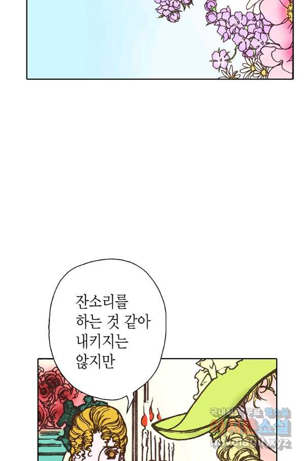 에뷔오네 96화 - 웹툰 이미지 50