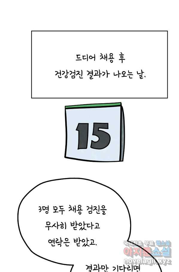 정신병동에도 아침이 와요 152화 - 웹툰 이미지 2