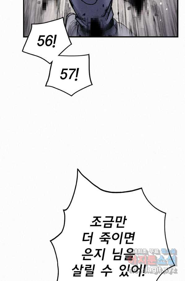 천추 81화 - 웹툰 이미지 33