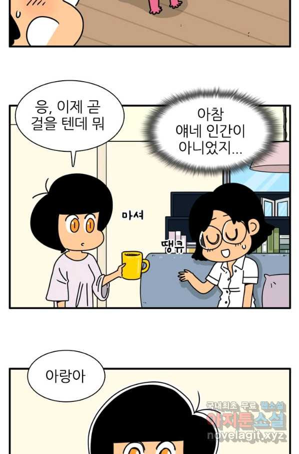 흡혈고딩 피만두 217화 - 웹툰 이미지 3