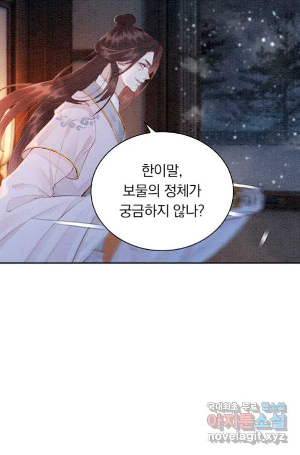 폭군이 내 새끼가 되었습니다 238화 - 웹툰 이미지 6