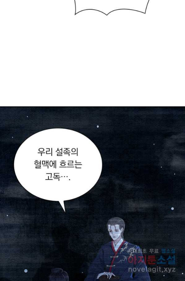 폭군이 내 새끼가 되었습니다 238화 - 웹툰 이미지 14