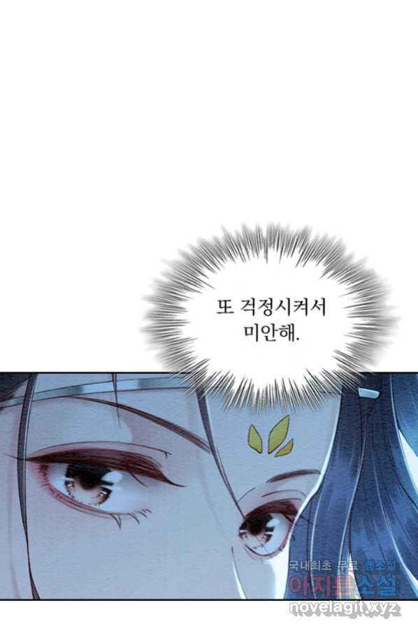 폭군이 내 새끼가 되었습니다 238화 - 웹툰 이미지 53