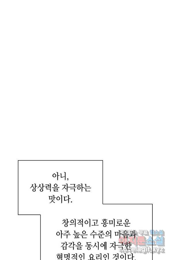 태상교주 숙수되다 114화 - 웹툰 이미지 2