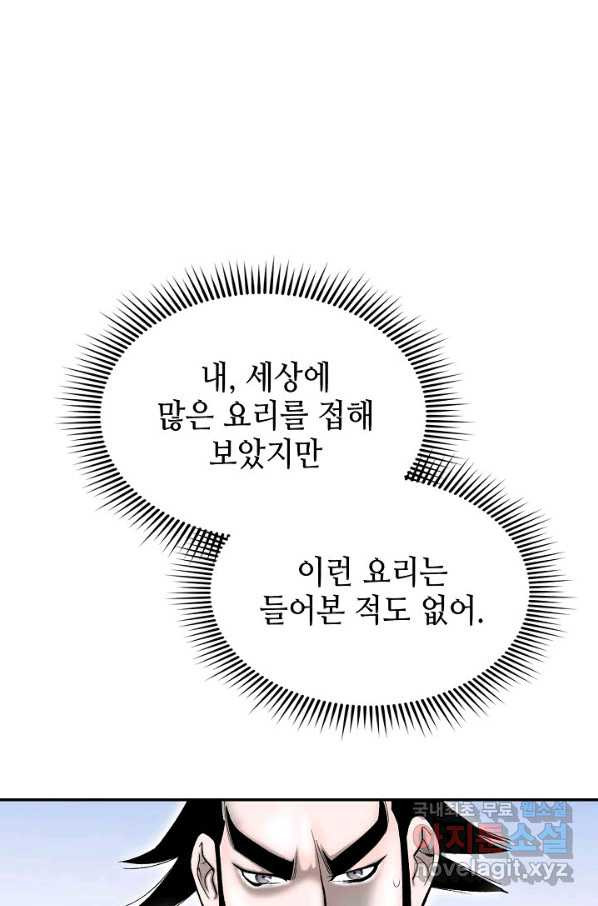 태상교주 숙수되다 114화 - 웹툰 이미지 5