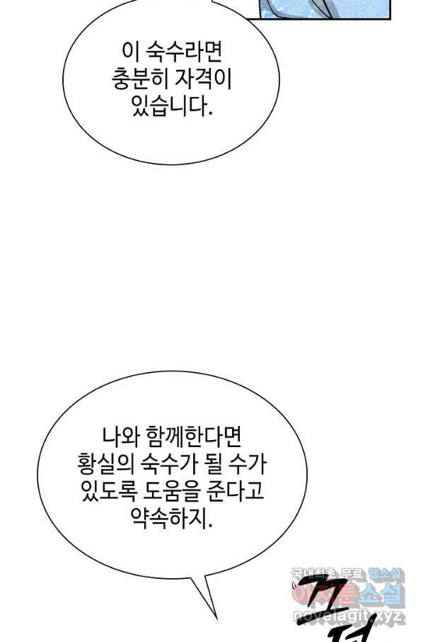 태상교주 숙수되다 114화 - 웹툰 이미지 29