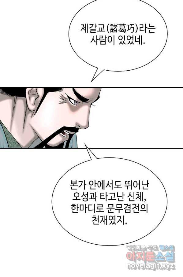 태상교주 숙수되다 114화 - 웹툰 이미지 55