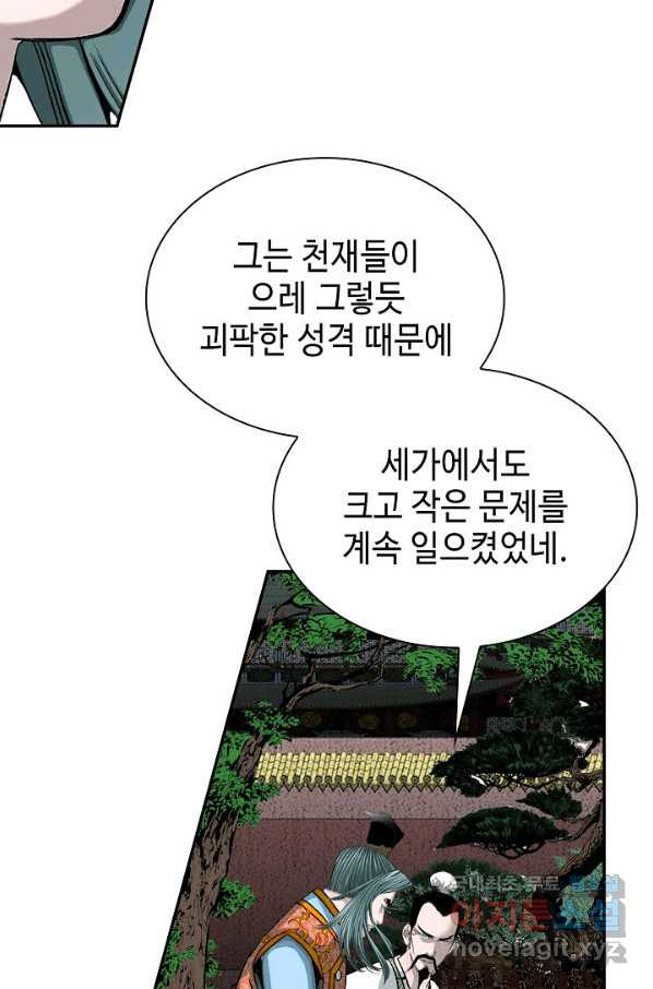 태상교주 숙수되다 114화 - 웹툰 이미지 57