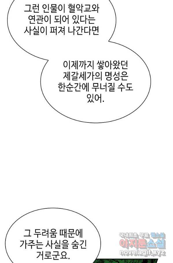 태상교주 숙수되다 114화 - 웹툰 이미지 67