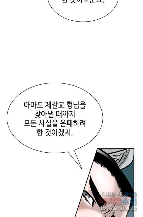 태상교주 숙수되다 114화 - 웹툰 이미지 69