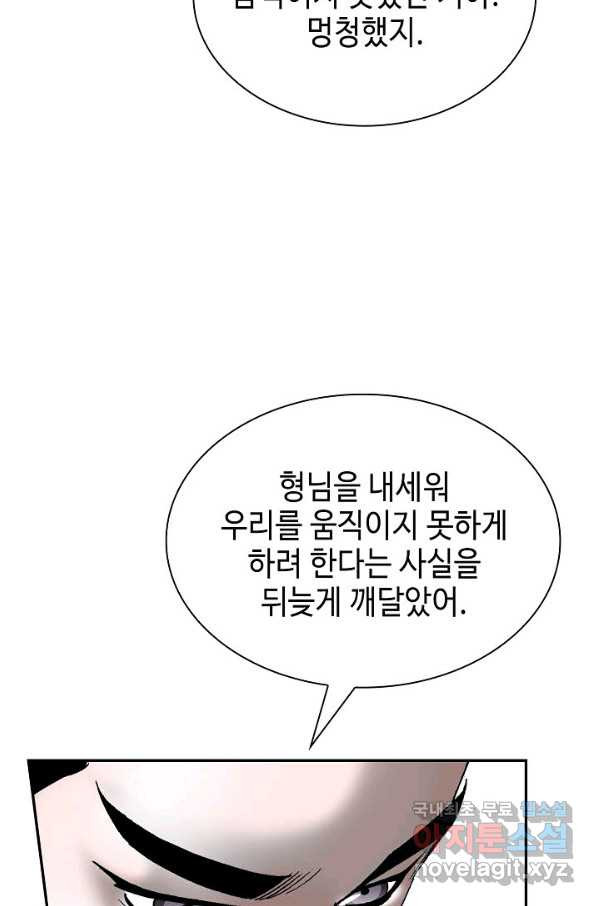 태상교주 숙수되다 114화 - 웹툰 이미지 78