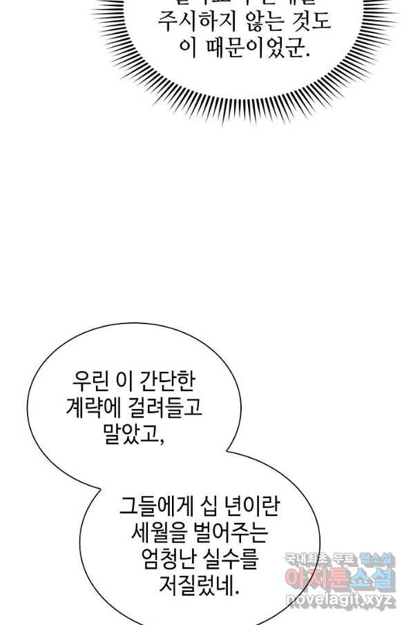 태상교주 숙수되다 114화 - 웹툰 이미지 82