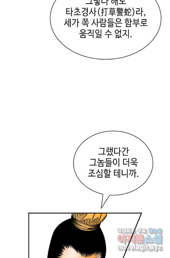 태상교주 숙수되다 114화 - 웹툰 이미지 92