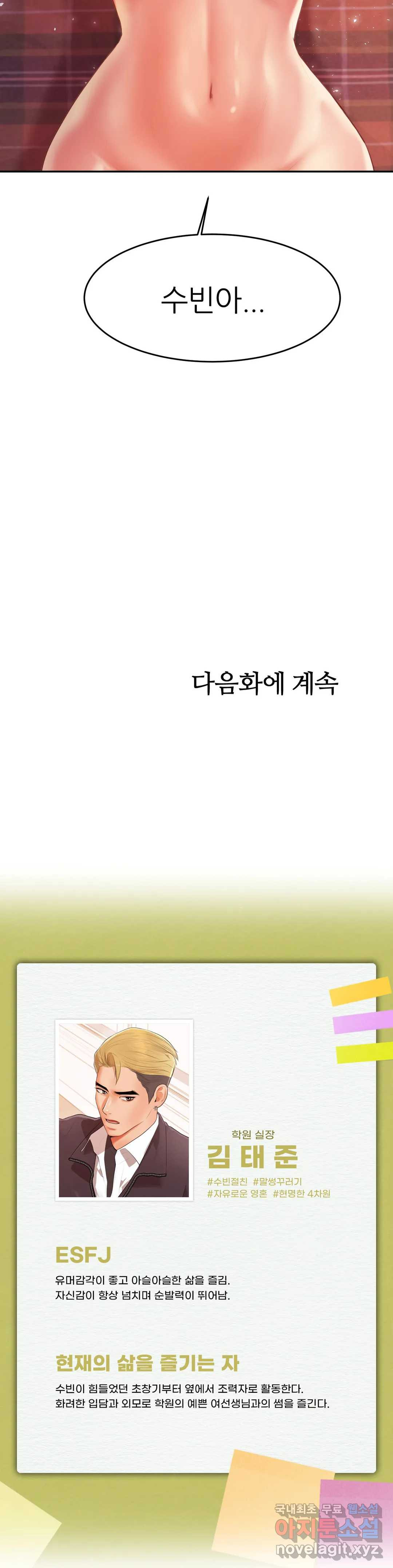 선생님 과외하기 15화 - 웹툰 이미지 50