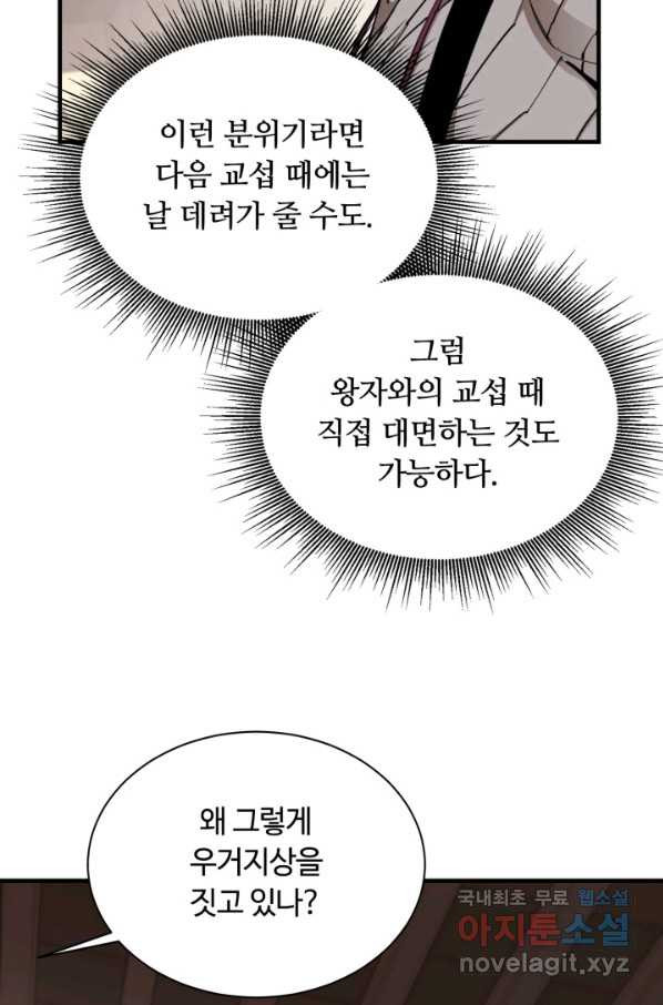 먹을수록 강해짐 63화 - 웹툰 이미지 10