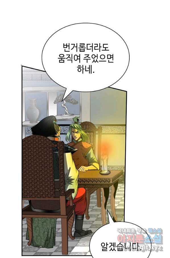 태상교주 숙수되다 115화 - 웹툰 이미지 4