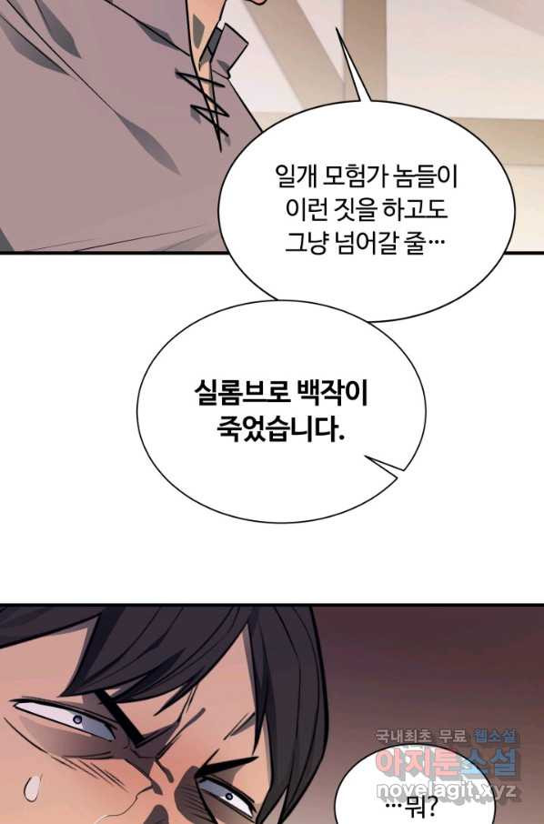 먹을수록 강해짐 63화 - 웹툰 이미지 32