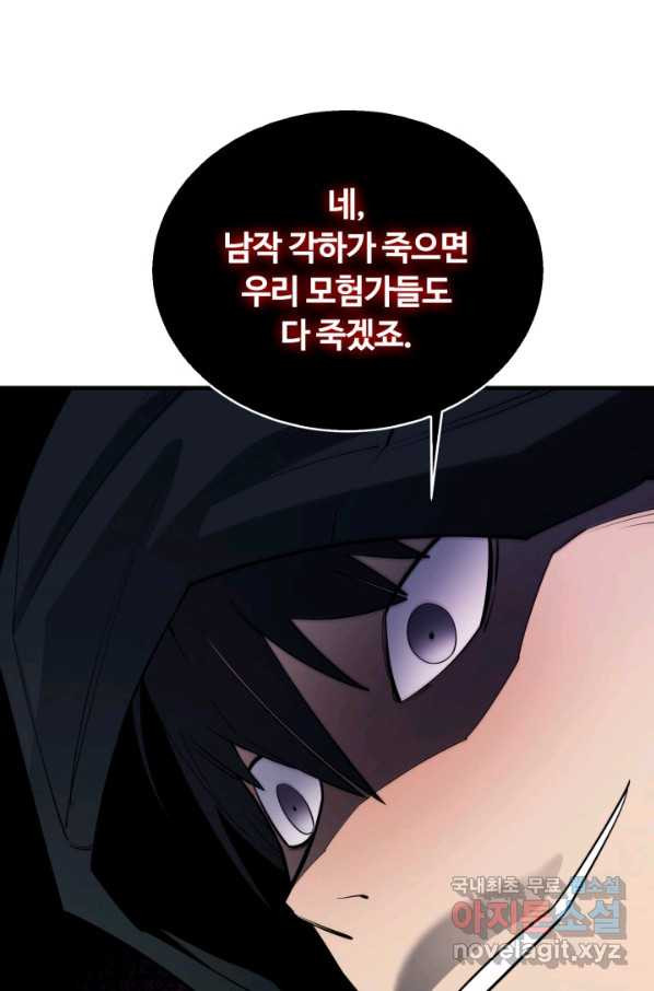 먹을수록 강해짐 63화 - 웹툰 이미지 35