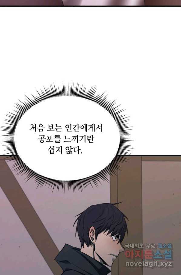 먹을수록 강해짐 63화 - 웹툰 이미지 40