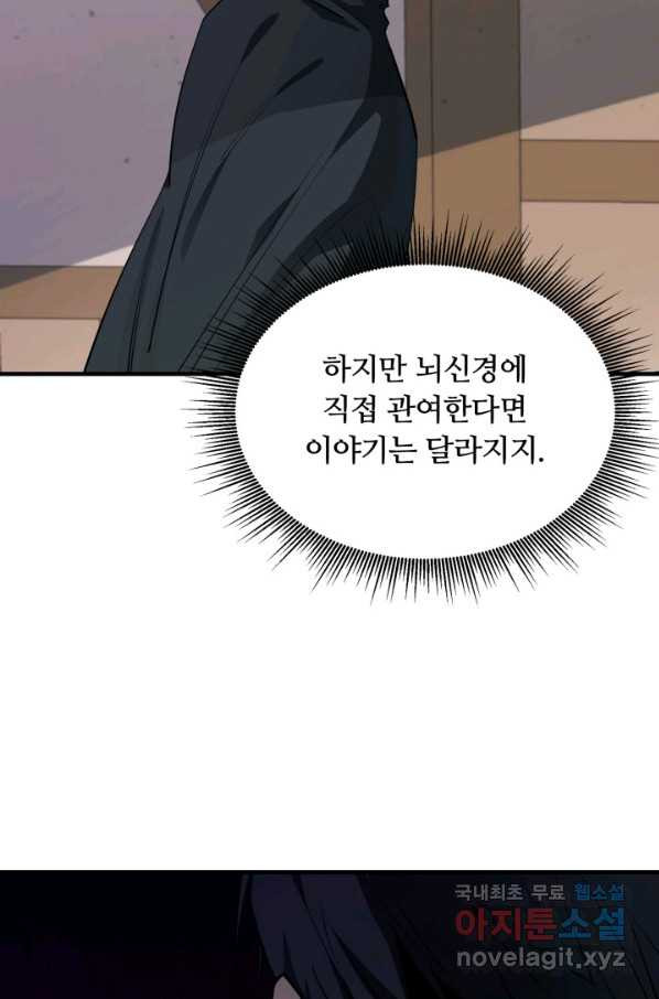 먹을수록 강해짐 63화 - 웹툰 이미지 41