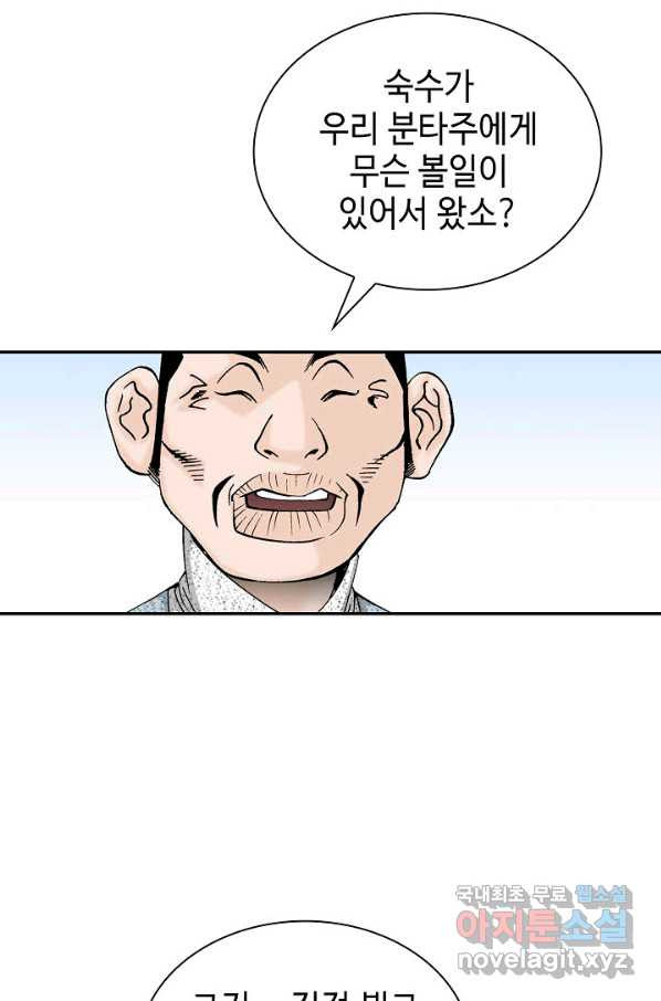 태상교주 숙수되다 115화 - 웹툰 이미지 30