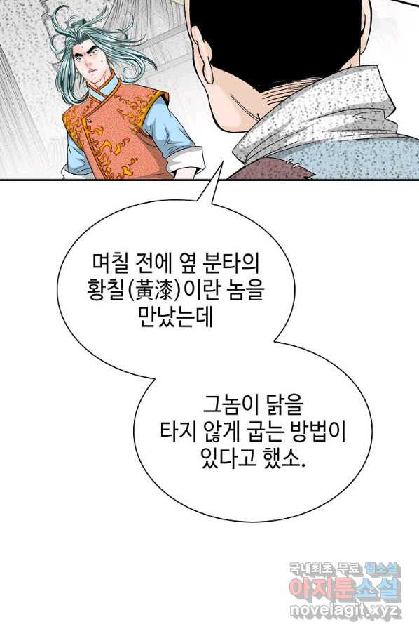 태상교주 숙수되다 115화 - 웹툰 이미지 41