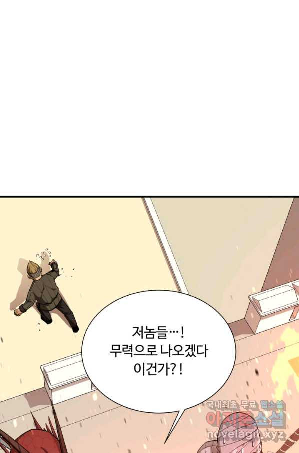 먹을수록 강해짐 63화 - 웹툰 이미지 69