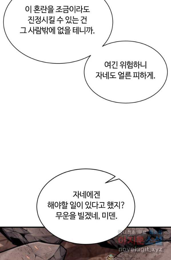 먹을수록 강해짐 63화 - 웹툰 이미지 84