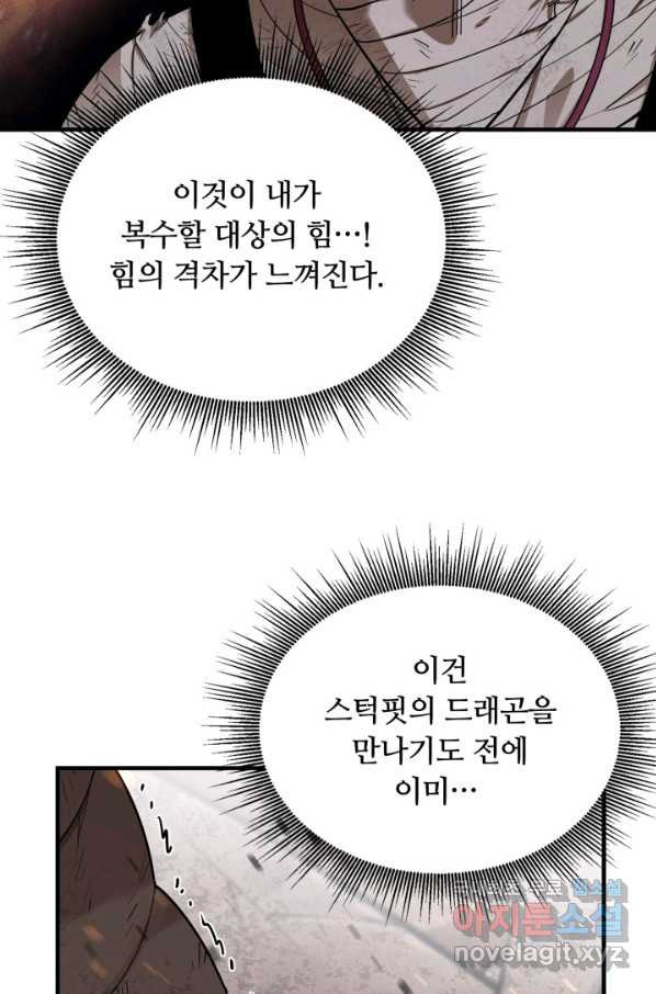 먹을수록 강해짐 63화 - 웹툰 이미지 87