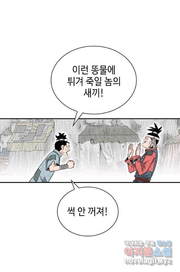 태상교주 숙수되다 115화 - 웹툰 이미지 67